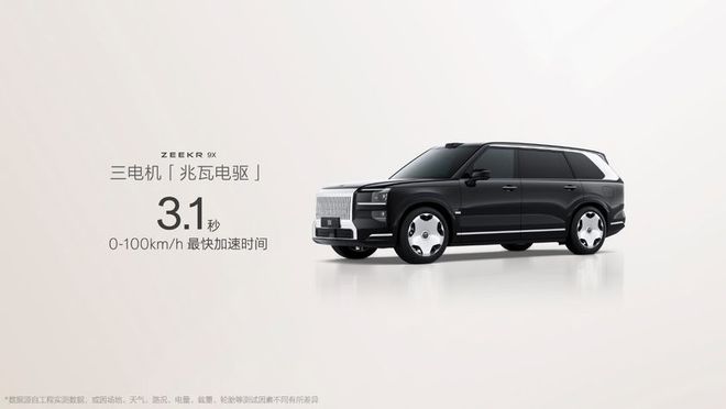 新能源时代旗舰SUV极氪9X首搭豪华电混专属架构浩瀚-S(图7)