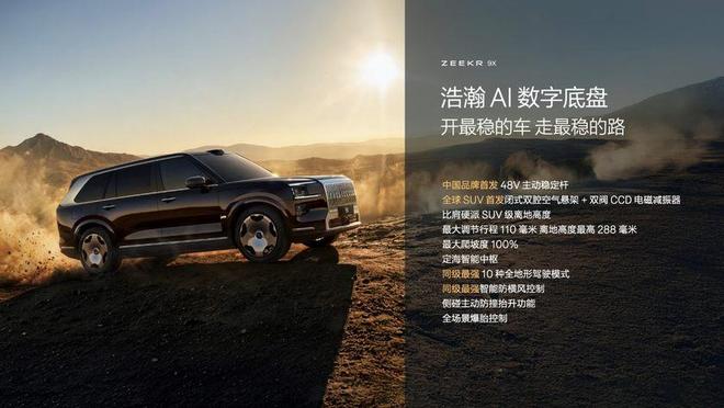 新能源时代旗舰SUV极氪9X首搭豪华电混专属架构浩瀚-S(图11)