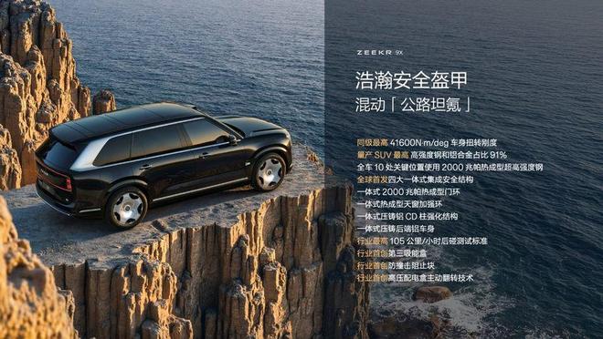 新能源时代旗舰SUV极氪9X首搭豪华电混专属架构浩瀚-S(图18)