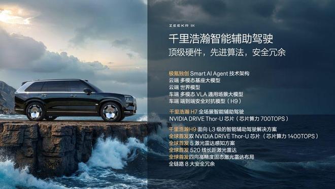 新能源时代旗舰SUV极氪9X首搭豪华电混专属架构浩瀚-S(图21)