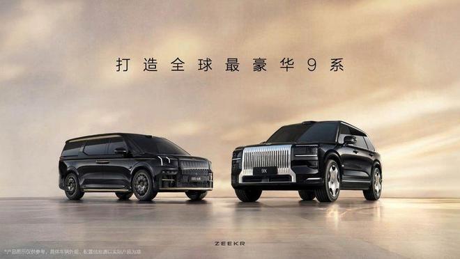 新能源时代旗舰SUV极氪9X首搭豪华电混专属架构浩瀚-S(图26)