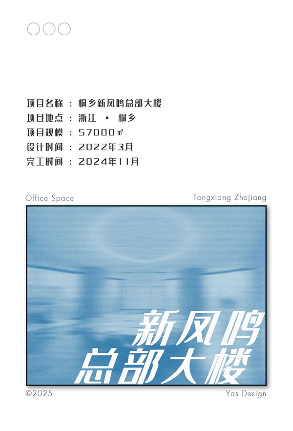 九游体育：凤凰湖畔新地标！设计到交付亚厦再为500强企业掀起办公美学革新(图1)