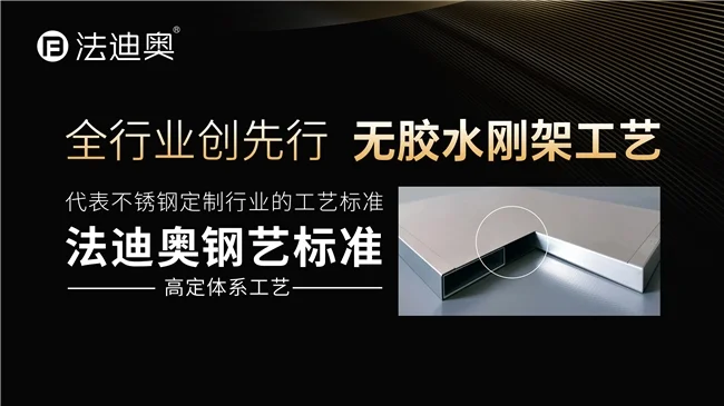 九游体育：法迪奥的差异化之路：坚守高端定位讲好不锈钢高端故事！(图11)