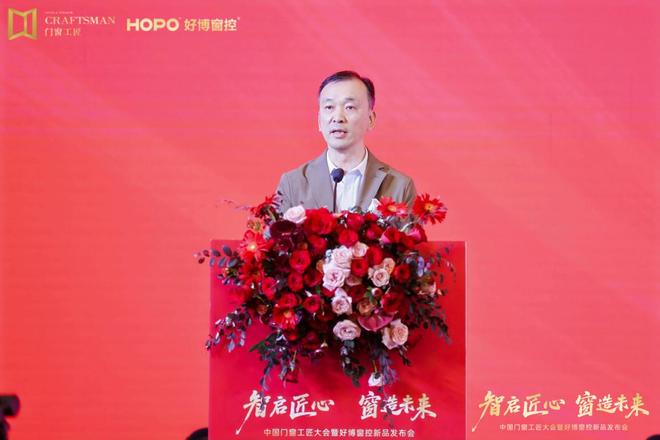 智启匠心 窗造未来中国门窗工匠大会暨好博窗控新品发布会圆满举办(图2)