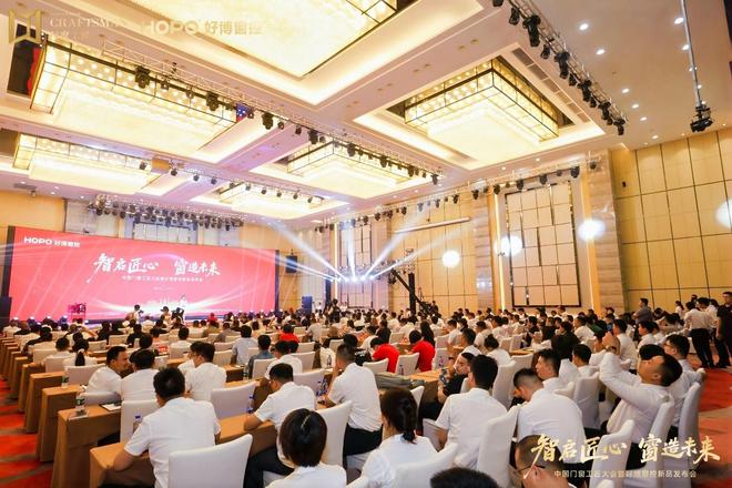 智启匠心 窗造未来中国门窗工匠大会暨好博窗控新品发布会圆满举办(图1)
