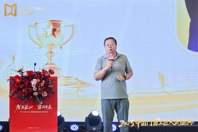 智启匠心 窗造未来中国门窗工匠大会暨好博窗控新品发布会圆满举办(图10)