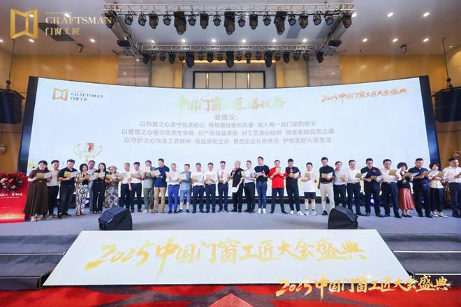 智启匠心 窗造未来中国门窗工匠大会暨好博窗控新品发布会圆满举办(图12)