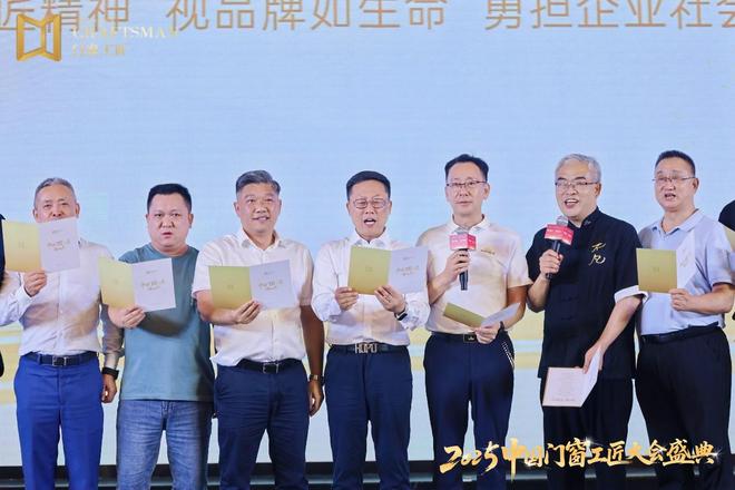 智启匠心 窗造未来中国门窗工匠大会暨好博窗控新品发布会圆满举办(图13)