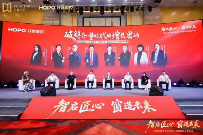 智启匠心 窗造未来中国门窗工匠大会暨好博窗控新品发布会圆满举办(图8)