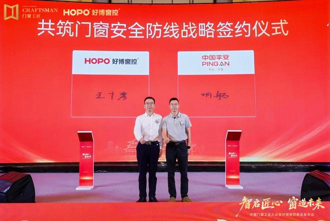 智启匠心 窗造未来中国门窗工匠大会暨好博窗控新品发布会圆满举办(图7)