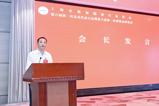 九游官网入口：李佳当选上海市装饰装修行业协会会长(图4)