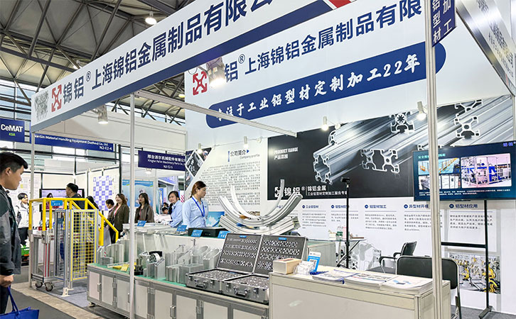 上海锦铝2024CeMAT国际物流展圆满收官(图1)