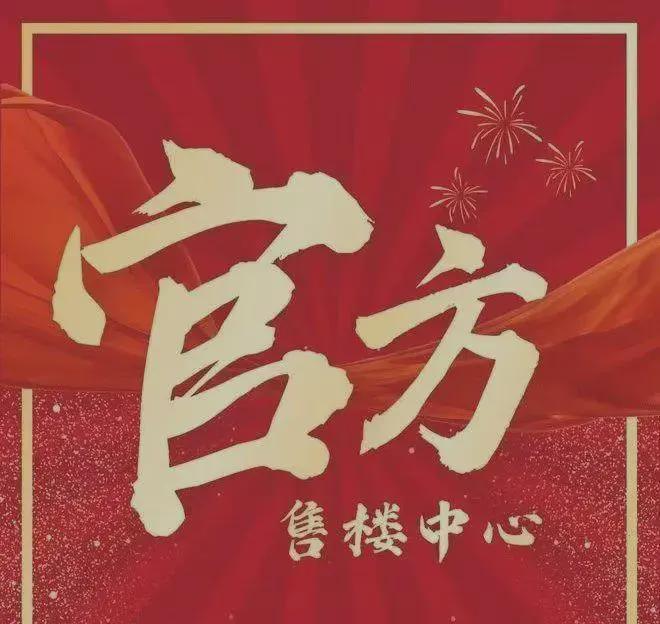 官方好房热搜公交珠实花城云著官方售楼处发布：打造未来品质生活(图1)