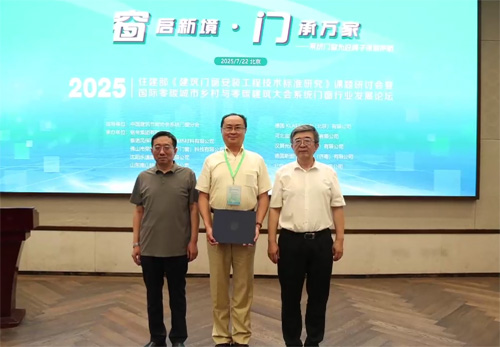 国际零碳城市乡村与零碳建筑大会系统门窗行业发展论坛顺利召开(图5)