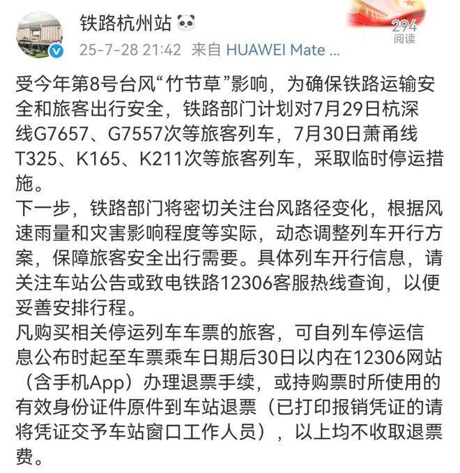 台风“竹节草”将于30日登陆江浙沪局地有特大暴雨多地停运停航(图4)
