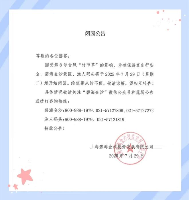 台风“竹节草”将于30日登陆江浙沪局地有特大暴雨多地停运停航(图13)