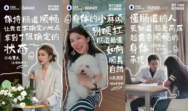 九游app：万益蓝WONDERLAB 6周年·66肠道节：6亿瓶背后的“肠”胜密码(图5)