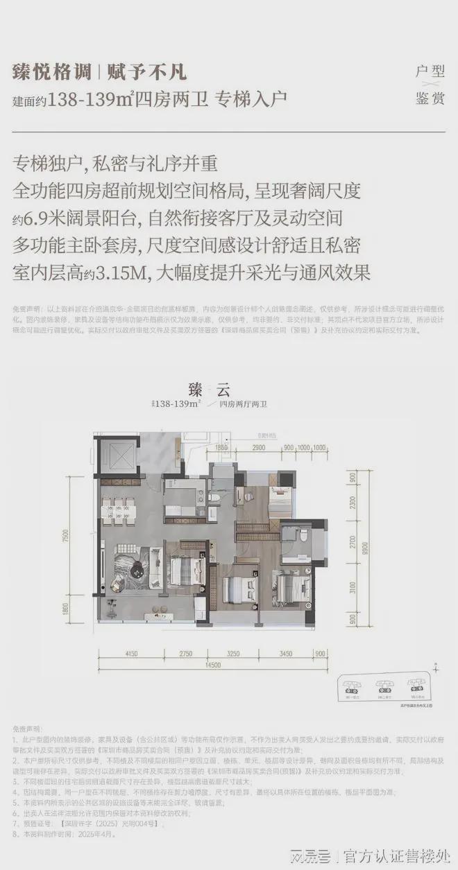 九游app：满京华金硕臻府预计2026年10月交房 目前工程正在有条不紊地推进(图8)