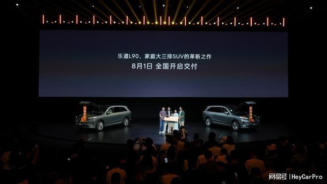 乐道L90正式上市：2658万起重新定义中国家庭纯电出行标杆(图3)