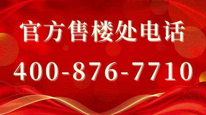 九游官网入口：⚡ 好房子—宝山金茂棠前官方售楼处发布：金茂棠前共绘城市新未来(图2)