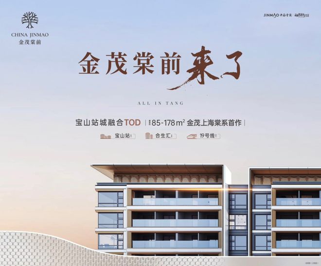九游官网入口：⚡ 好房子—宝山金茂棠前官方售楼处发布：金茂棠前共绘城市新未来(图6)