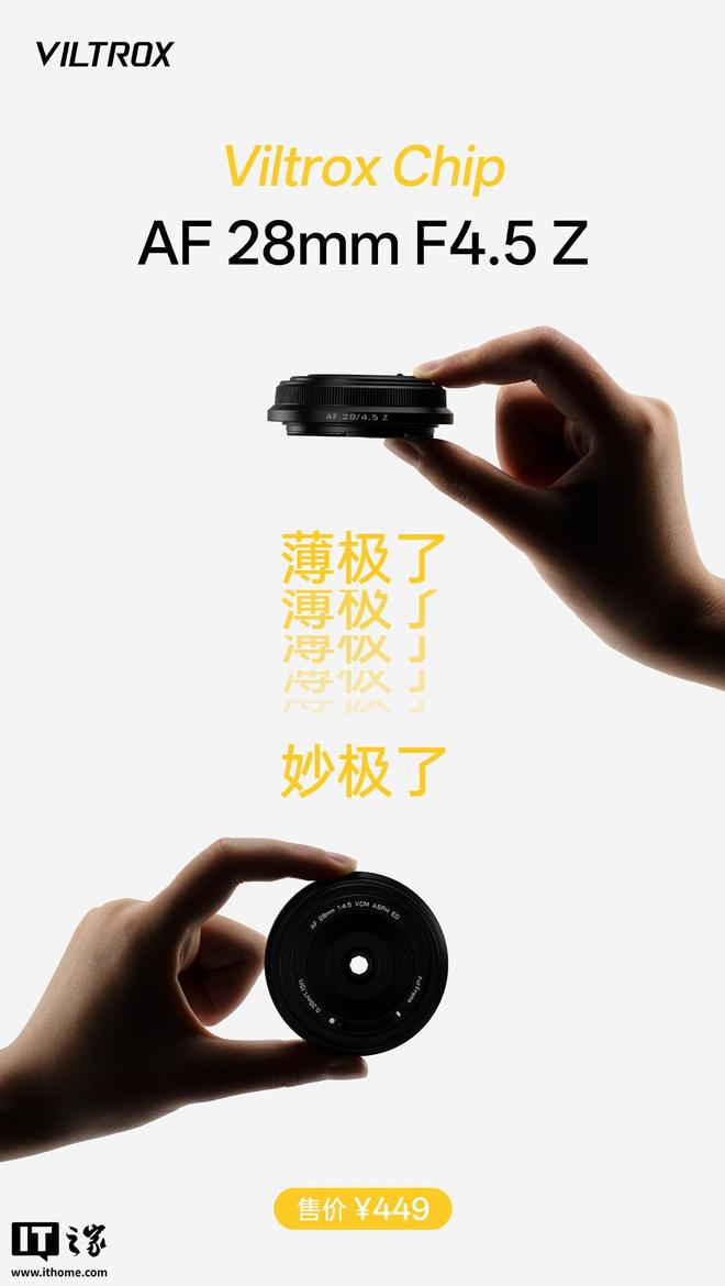 唯卓仕 AF 28mm F45 Z 镜头发布：168mm 厚度、拨杆镜头盖(图1)