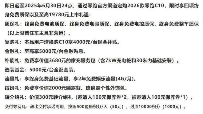 激光雷达+800V下放14万级市场 2026款零跑C10进阶上市(图2)