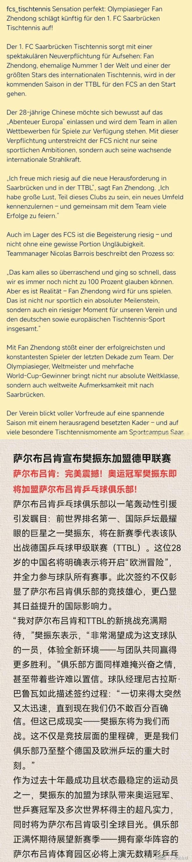 重磅突发！官宣樊振东加盟德甲萨尔布吕肯俱乐部与小莫小弗队友(图1)