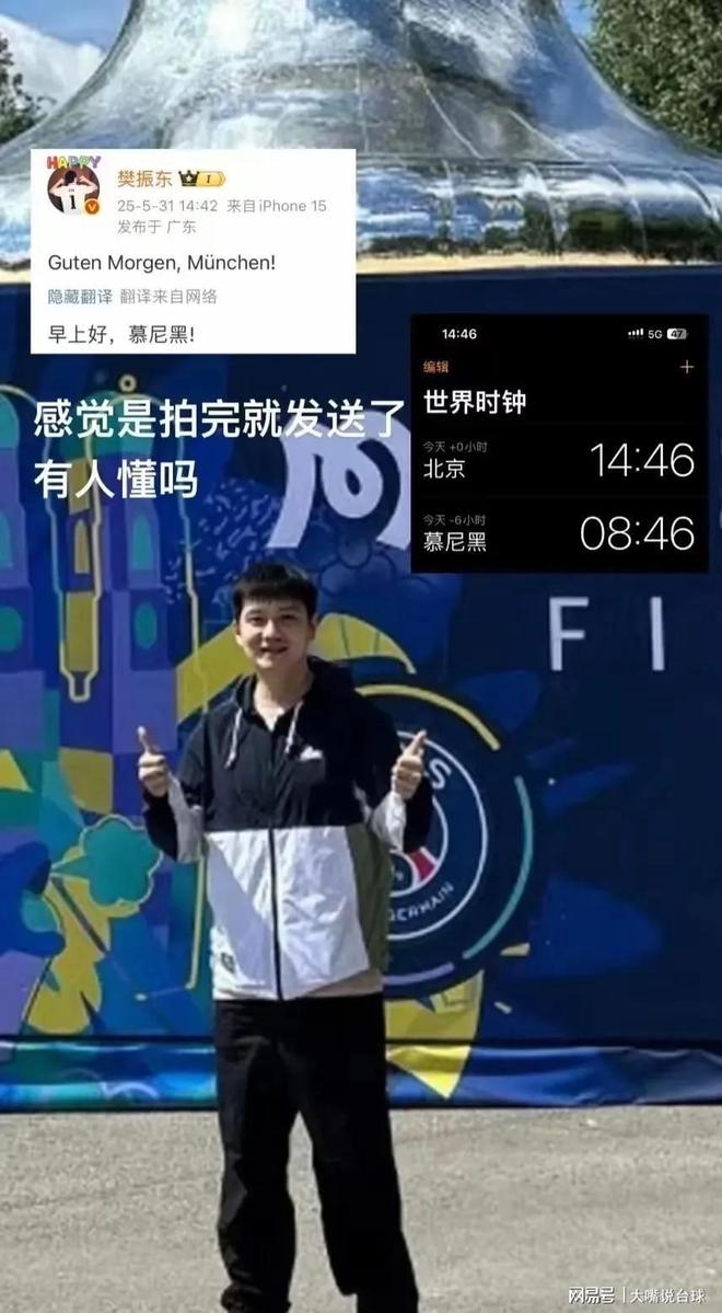 重磅突发！官宣樊振东加盟德甲萨尔布吕肯俱乐部与小莫小弗队友(图6)