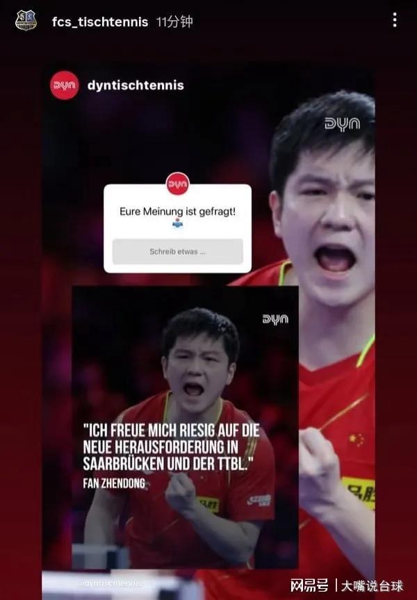 重磅突发！官宣樊振东加盟德甲萨尔布吕肯俱乐部与小莫小弗队友(图8)