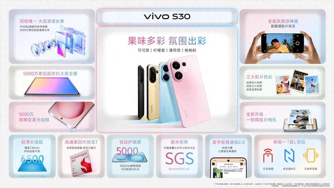 九游app：vivo S30系列发布：长续航氛围感多彩配色(图1)