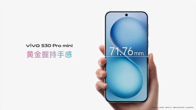 九游app：vivo S30系列发布：长续航氛围感多彩配色(图4)