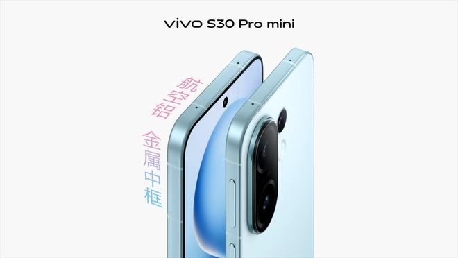 九游app：vivo S30系列发布：长续航氛围感多彩配色(图5)