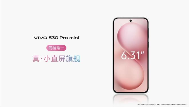 九游app：vivo S30系列发布：长续航氛围感多彩配色(图3)
