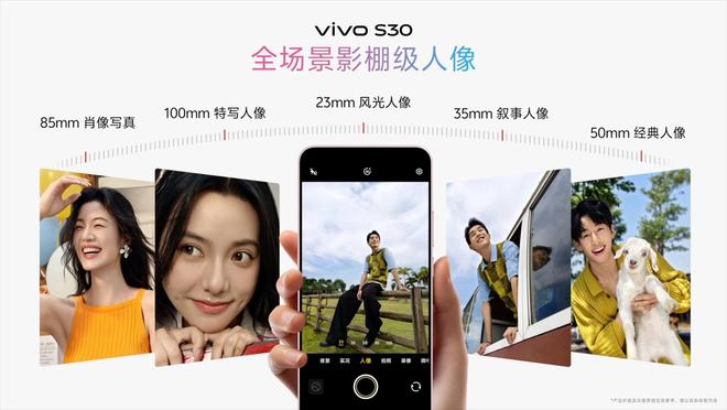 九游app：vivo S30系列发布：长续航氛围感多彩配色(图11)