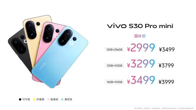 九游app：vivo S30系列发布：长续航氛围感多彩配色(图17)