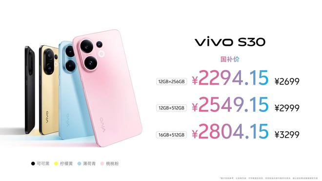 九游app：vivo S30系列发布：长续航氛围感多彩配色(图16)