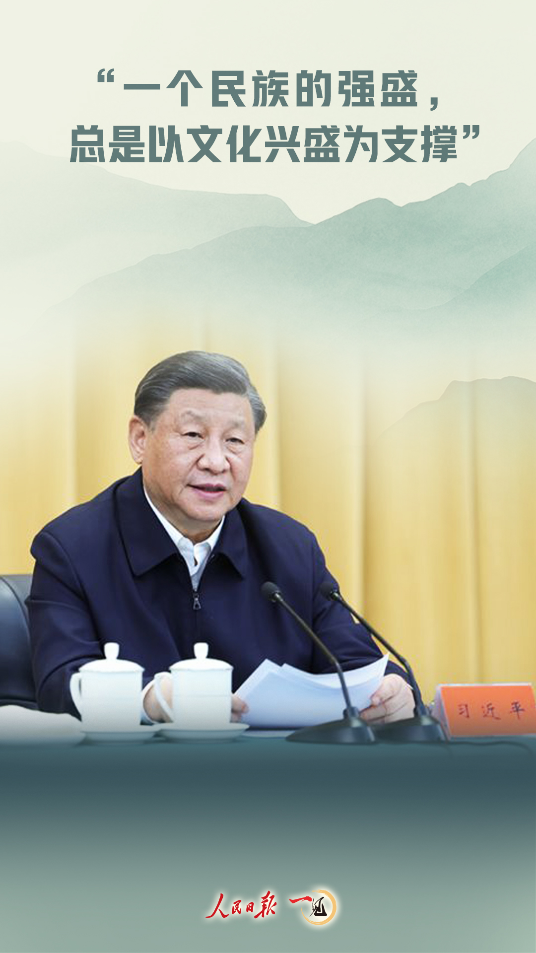 九游app：一见·“一个民族的强盛总是以文化兴盛为支撑”(图1)