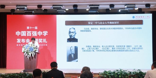 第十一届《中国百强中学》在京发布（名单附后）(图3)