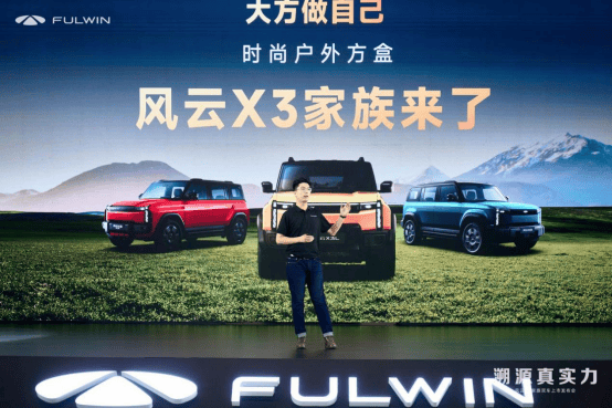 风云X3双车上市：奇瑞的整合术与方盒子的“民主化”进程(图1)