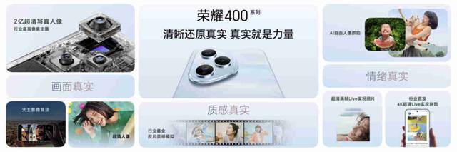 九游体育：轻旗舰荣耀400系列手机正式发布售价212415元起(图3)