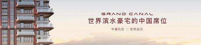 运河玖院售楼处010-5361 0555预约拨打中建玖合官方指定电话！(图1)