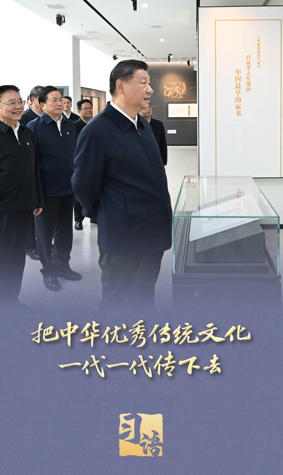 习语丨心系文化传承发展总书记步履不停