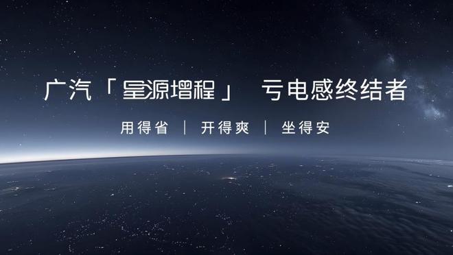 广汽“星源增程”正式发布昊铂HL增程版2698万起上市交付(图3)