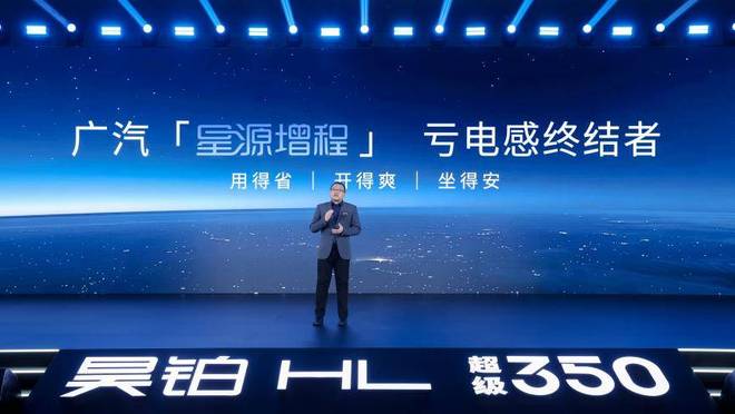 亏电感终结者！广汽星源增程技术发布昊铂HL增程版上市(图2)
