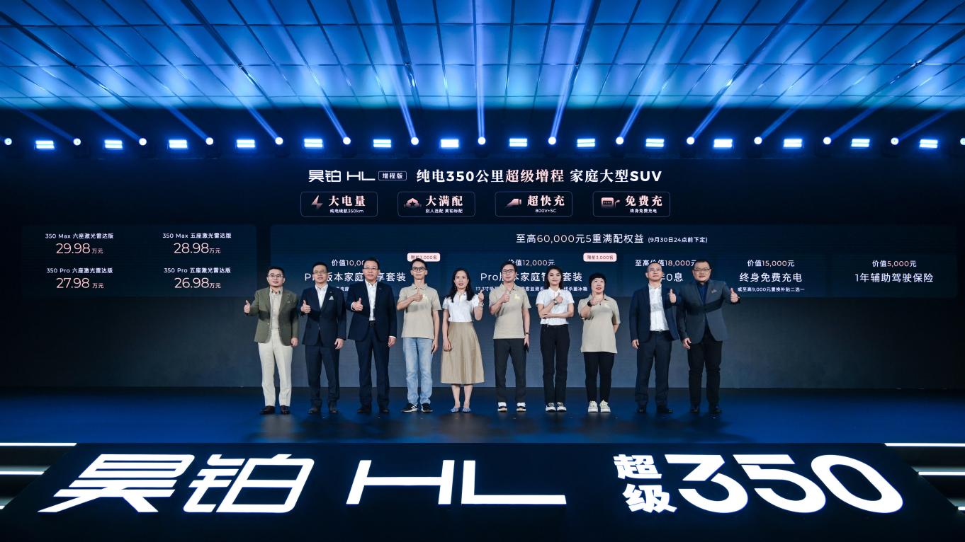 新车｜大电量+大满配星源增程加持 昊铂HL增程版2698万起上市