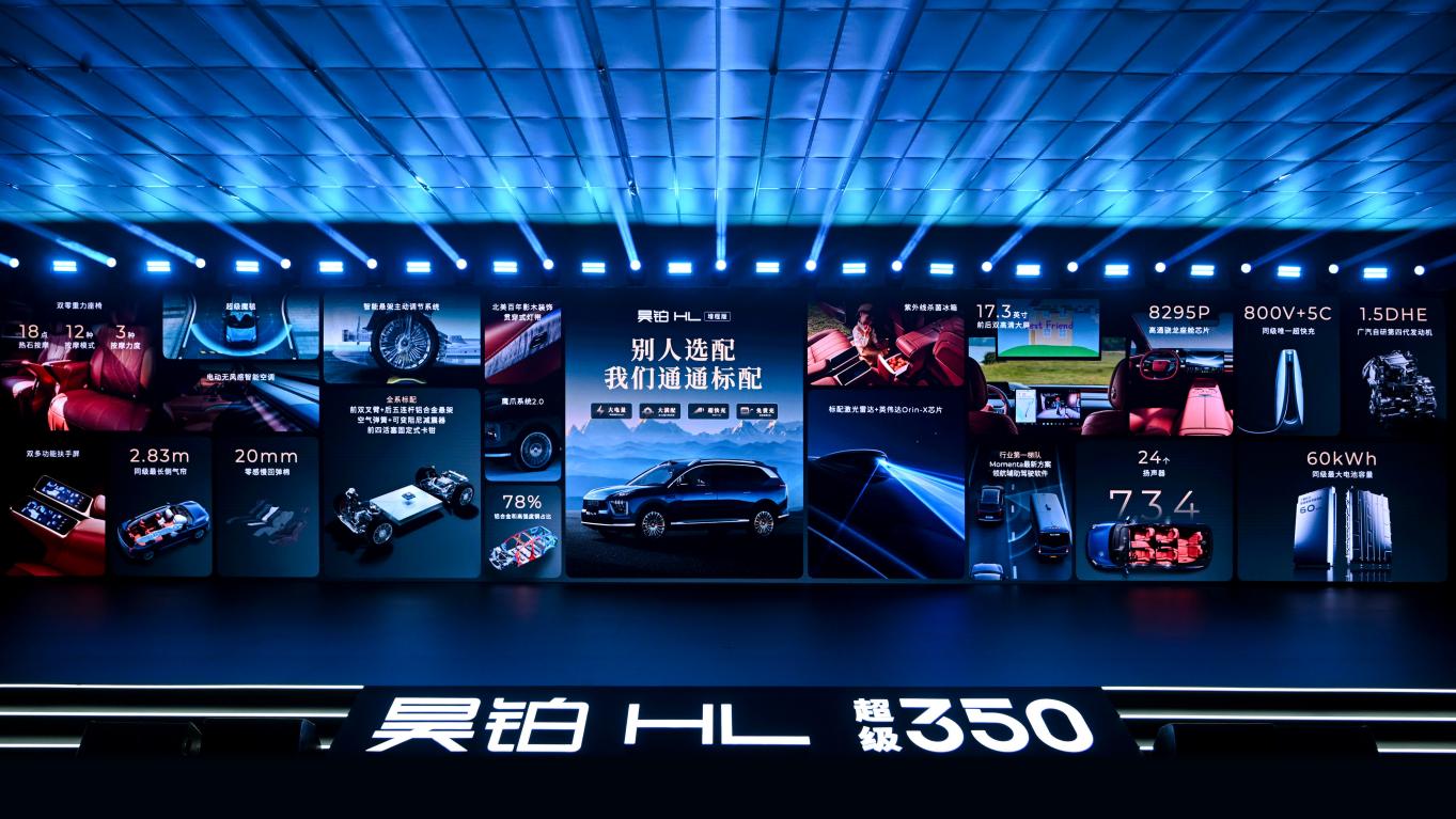 新车｜大电量+大满配星源增程加持 昊铂HL增程版2698万起上市(图7)