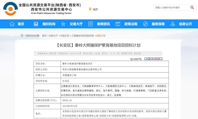 招标开启！西安长安区将建“国内一流”大熊猫基地！