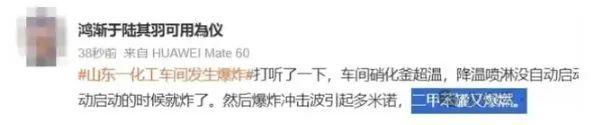 山东高密特大爆炸案不是意外是人祸(图2)