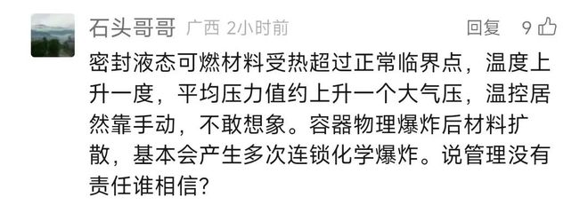 山东高密特大爆炸案不是意外是人祸(图3)